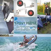 Транцевые колеса на струбцинах "Спрут НДНД" (нерж.) Транцевые колеса на струбцинах "Спрут НДНД" (нерж.)