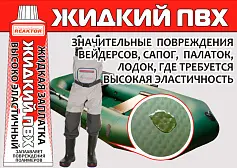 Жидкая латка для ПВХ лодки (15 мл) цв. зеленый Жидкая латка для ПВХ лодки (15 мл) цв. зеленый