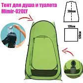 Палатка душ-туалет MirCamping 020LY (автомат) Палатка душ-туалет MirCamping 020LY (автомат)